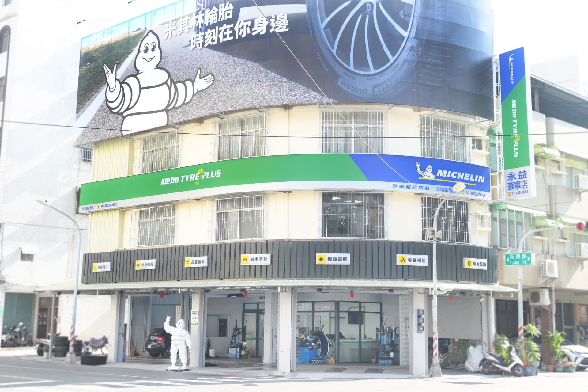 永益輪胎 永益華寧店 門市與施工現場實景